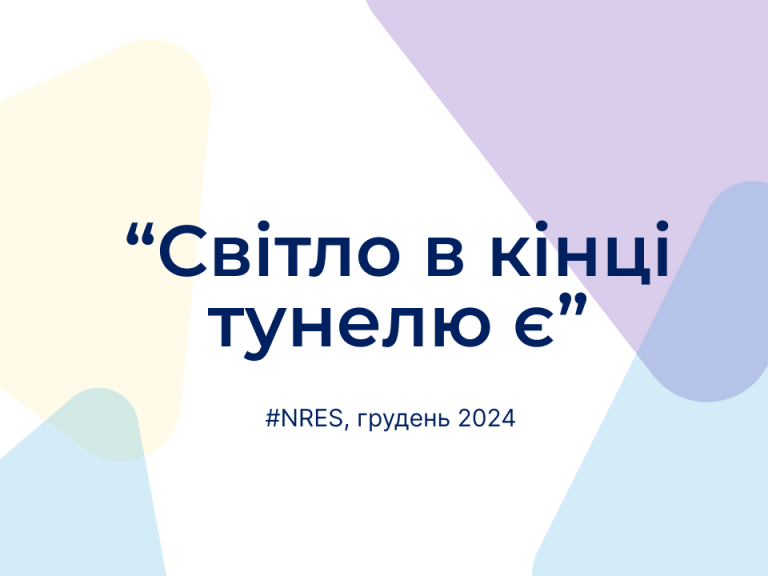 Нове щомісячне опитування підприємств №32, грудень 2024 (скорочено)
