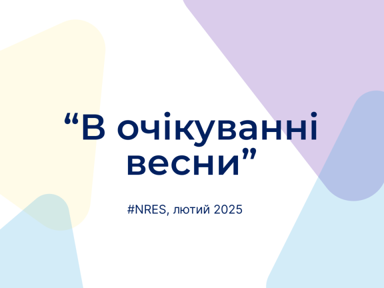 Нове щомісячне опитування підприємств №34, лютий 2025 (скорочено)