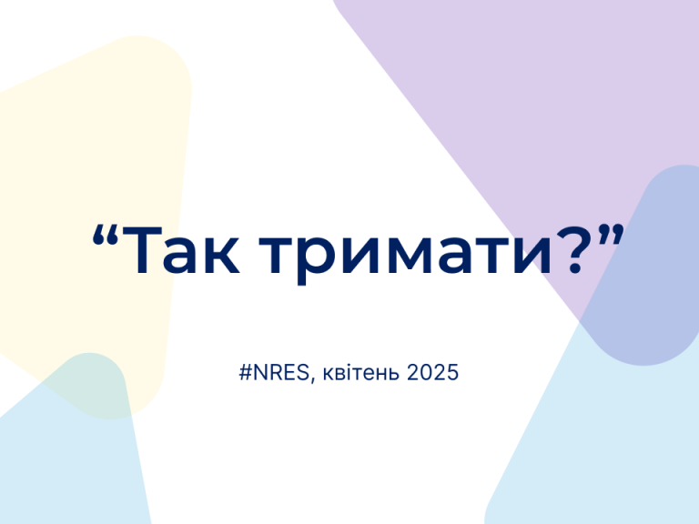 Нове щомісячне опитування підприємств №36, квітень 2025 (скорочено)