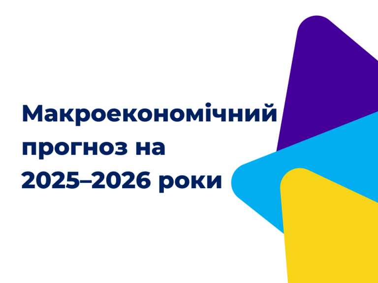 Макроекономічний прогноз для України на 2025–2026 роки: перегляд