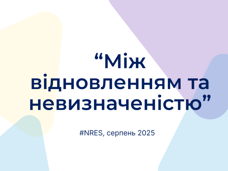 Нове щомісячне опитування підприємств №40, серпень2025 (скорочено)