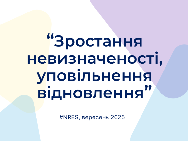 Нове щомісячне опитування підприємств №41, вересень 2025 (скорочено)