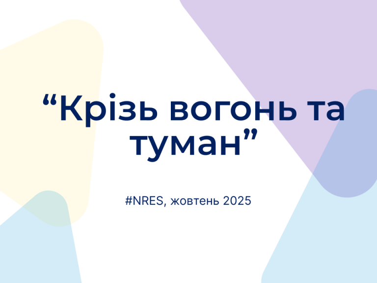 Нове щомісячне опитування підприємств №42, жовтень 2025 (скорочено)