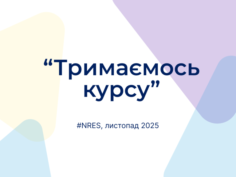 Нове щомісячне опитування підприємств №43, листопад 2025 (скорочено)