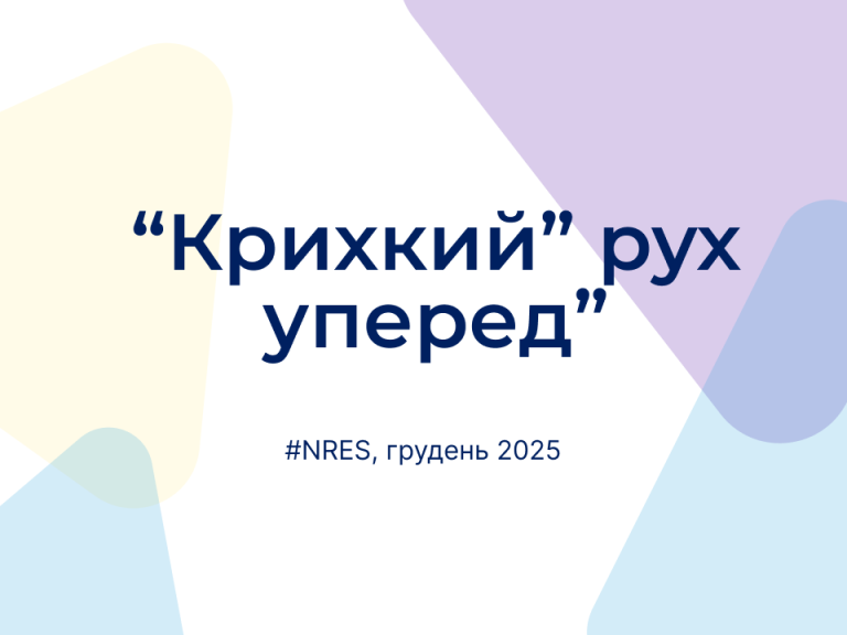 Нове щомісячне опитування підприємств №44, грудень 2025 (скорочено)