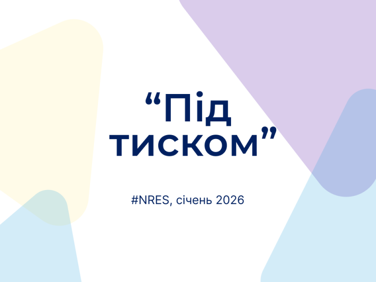 Нове щомісячне опитування підприємств №45, січень 2026 (скорочено)