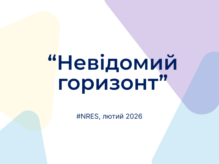 Нове щомісячне опитування підприємств №46, лютий 2026 (скорочено)