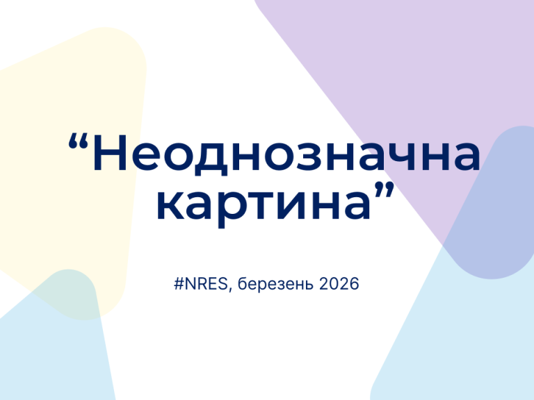 Нове щомісячне опитування підприємств №47, березень 2026 (скорочено)