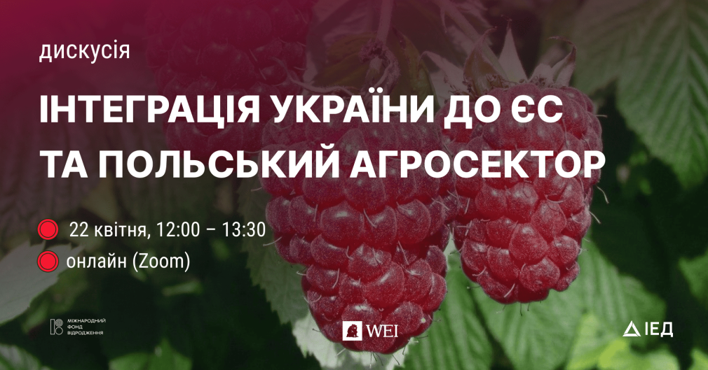 Єдиний ринок, різні інтереси? Інтеграція України до ЄС та польське сільське господарство і переробка