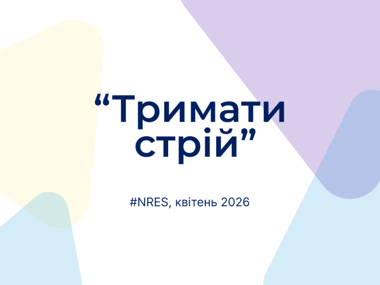 Нове щомісячне опитування підприємств №48, квітень 2026 (скорочено)