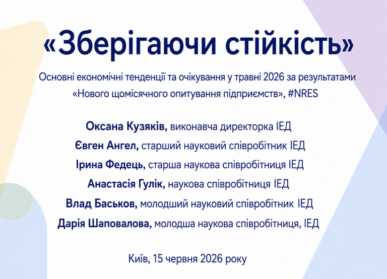 Нове щомісячне опитування підприємств №49, травень 2026 (скорочено)