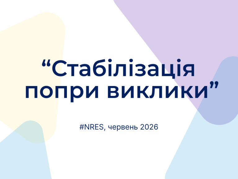 Нове щомісячне опитування підприємств №50, червень 2026 (скорочено)
