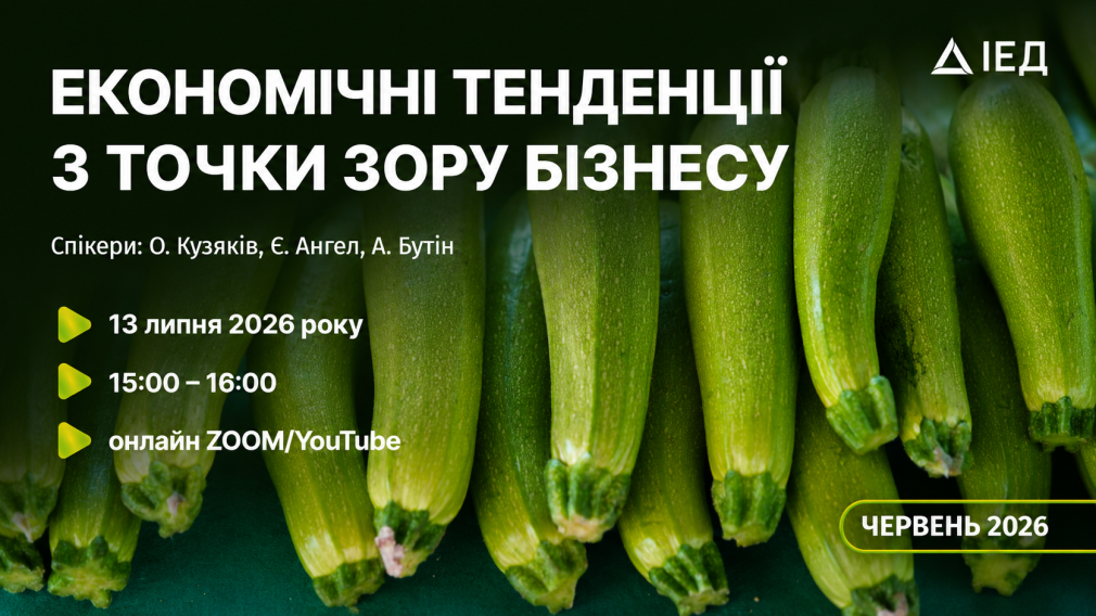 Економічні тенденції з точки зору бізнесу