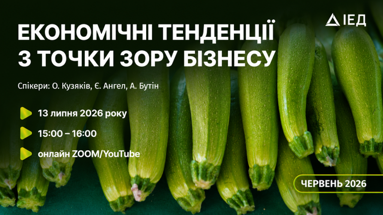 Економічні тенденції з точки зору бізнесу