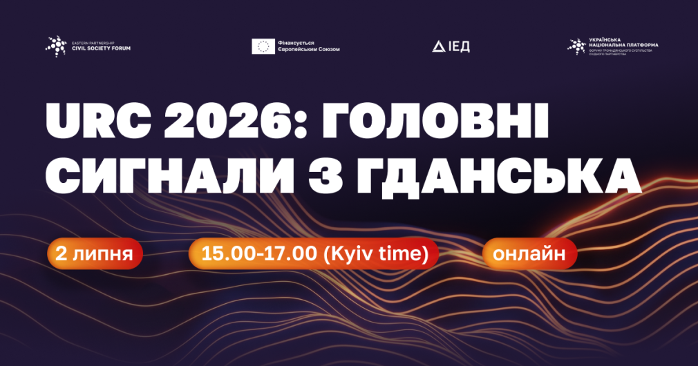 URC 2026: головні сигнали з Гданська