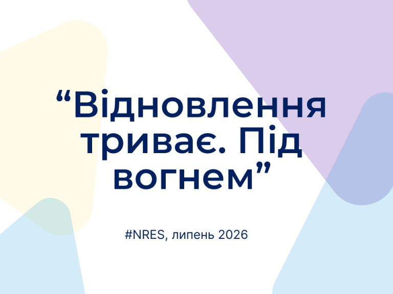 Нове щомісячне опитування підприємств №51, липень 2026 (скорочено)