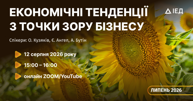 Економічні тенденції з точки зору бізнесу
