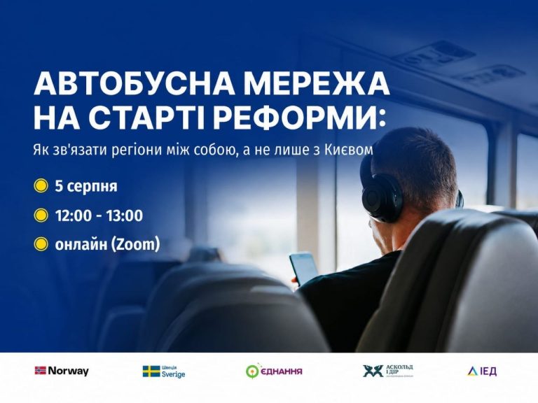 Автобусна мережа на старті реформи: як зв’язати регіони між собою, а не лише з Києвом?