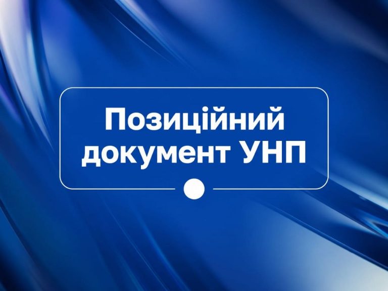 Ukraine Facility та майбутня модель підтримки України після 2027 року: позиція громадянського суспільства