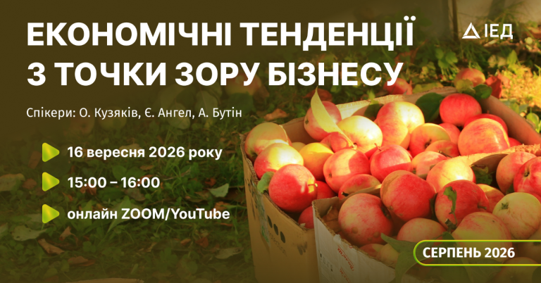 Економічні тенденції з точки зору бізнесу