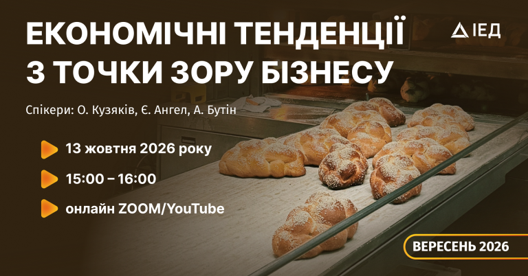 Економічні тенденції з точки зору бізнесу